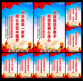 民族团结标语