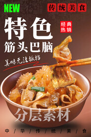筋头巴脑