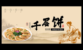 千层饼
