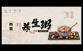 养生粥