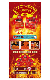 火锅底料热辣登场火锅店海报