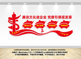 廉洁文化进企业文化墙