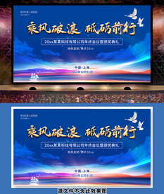 公司企业2024年晚会背景展板