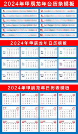 2024年挂历