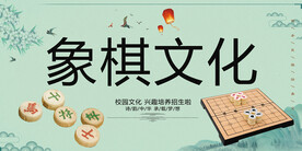 象棋