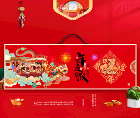 2024龙年夜饭礼盒包装