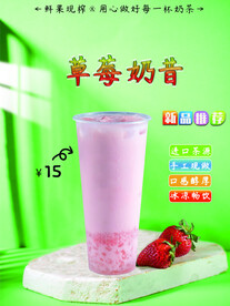 草莓奶昔海报