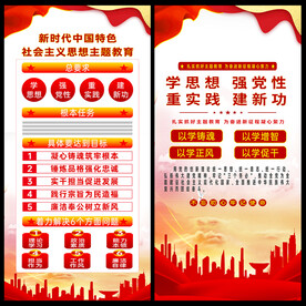 主题教育主题