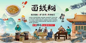 面线糊