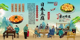 日本豆腐