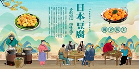 日本豆腐
