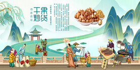 干果炒货