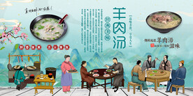 羊肉汤