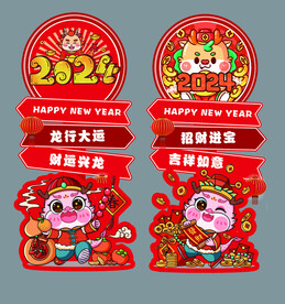 新年立牌