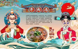 牛肉汤 