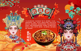 打边炉 