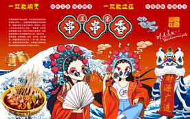 串串香