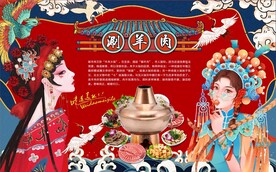 涮羊肉