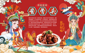 酱骨头