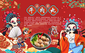 牛肉丸