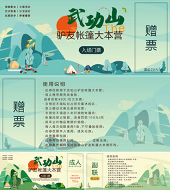 景区门票