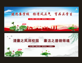 清廉学校舞台背景