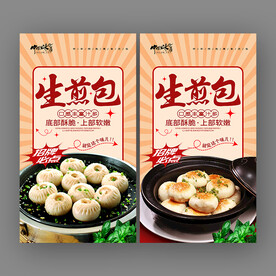 生煎包