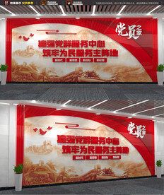 党建文化