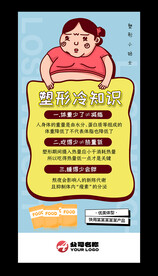 减肥小知识