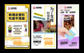 减肥产品海报