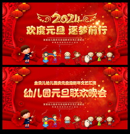幼儿园元旦舞台背景
