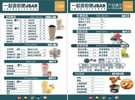 奶茶菜单