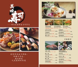   寿司广