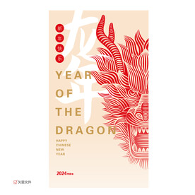 2024龙年春节海报