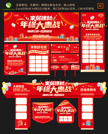 家居建材年终大促