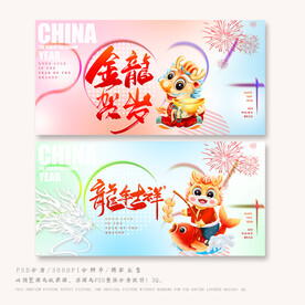 金龙贺岁