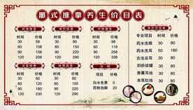 养生价目表