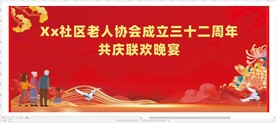 重阳节老人晚宴主背景