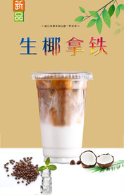 生椰拿铁