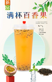 满杯百香果  