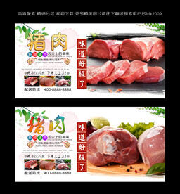 猪肉  