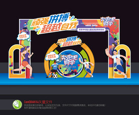 运动会拱门
