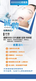 口腔展架