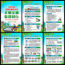 全国交通安全日