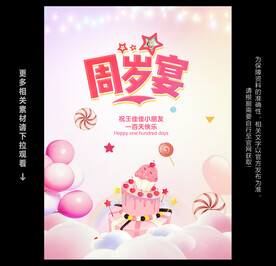 周岁宴