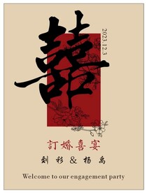 喜水牌