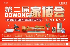 家博会