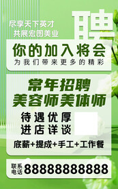 小清新招聘