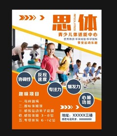 体适能 少儿