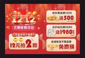 珠宝双十二图片